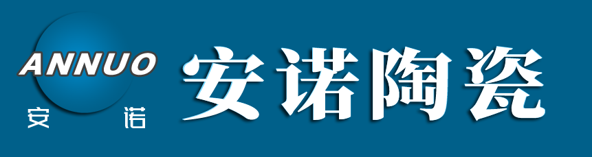 安诺陶瓷 - 广东一线瓷砖品牌，广东制造，原厂原胚，专注高端瓷砖制造